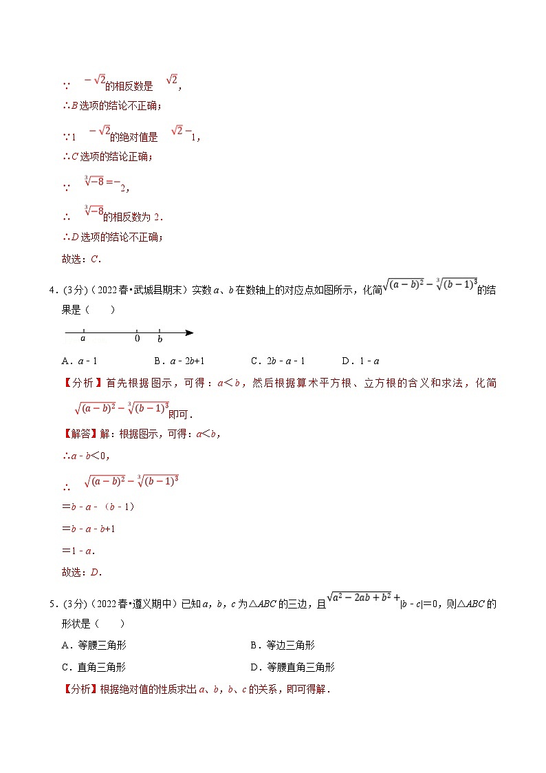 浙教版-2023年七年级上册数学举一反三系列 专题3.4 实数章末题型过关卷（学生版+教师版）02