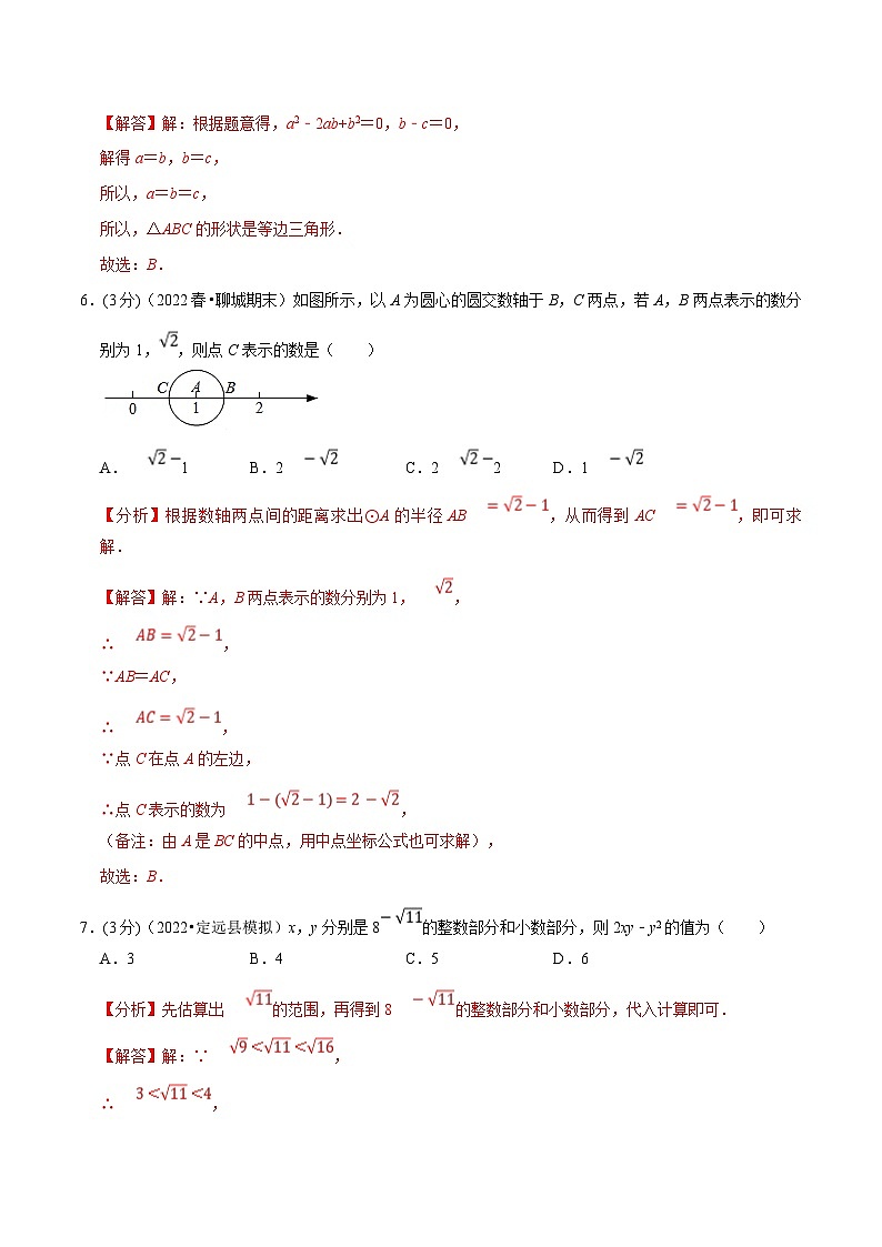 浙教版-2023年七年级上册数学举一反三系列 专题3.4 实数章末题型过关卷（学生版+教师版）03