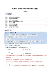 初中数学浙教版七年级上册4.5 合并同类项同步测试题