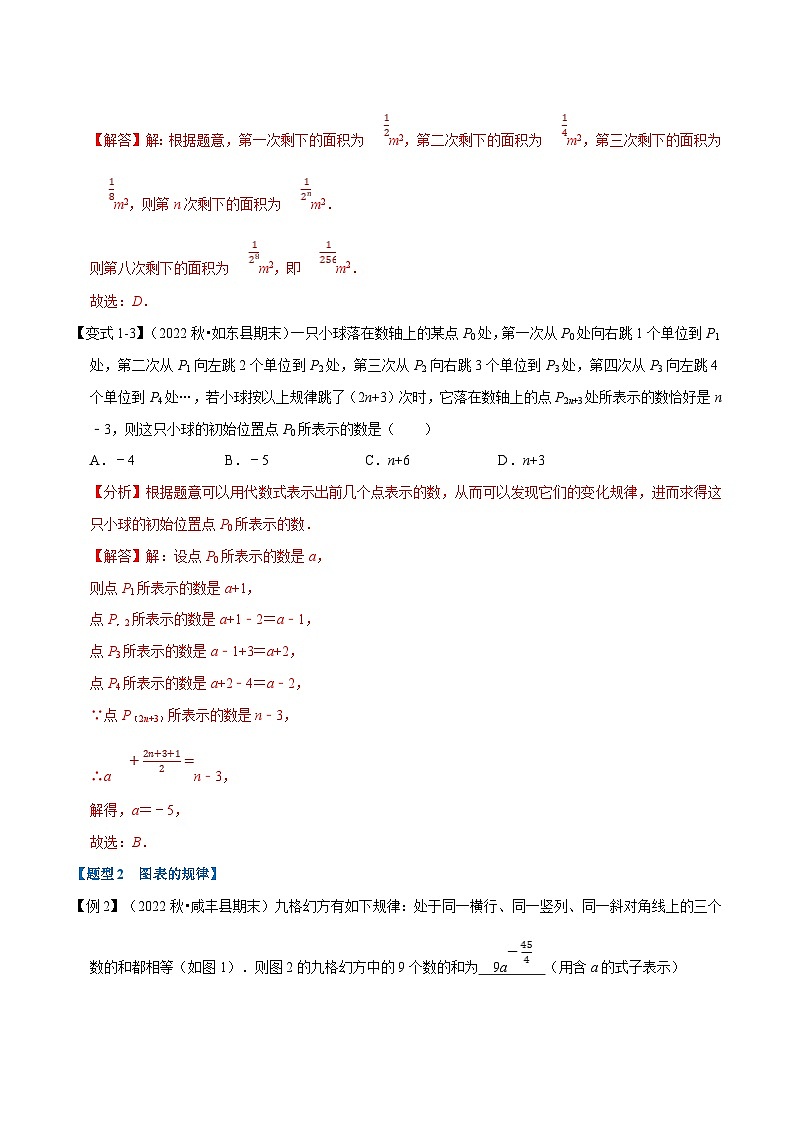 专题4.5 整式加减中的规律问题【六大题型】（教师版）-2023年七年级上册数学举一反三系列（浙教版）第3页