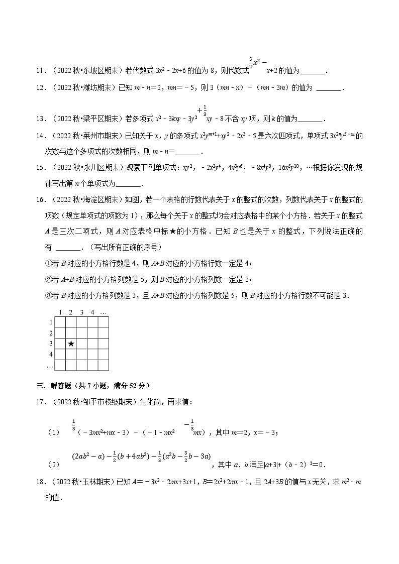 浙教版-2023年七年级上册数学举一反三系列 专题4.7 代数式章末题型过关卷（学生版+教师版）03
