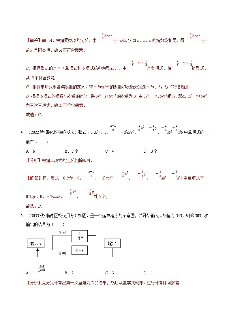 浙教版-2023年七年级上册数学举一反三系列 专题4.7 代数式章末题型过关卷（学生版+教师版）02