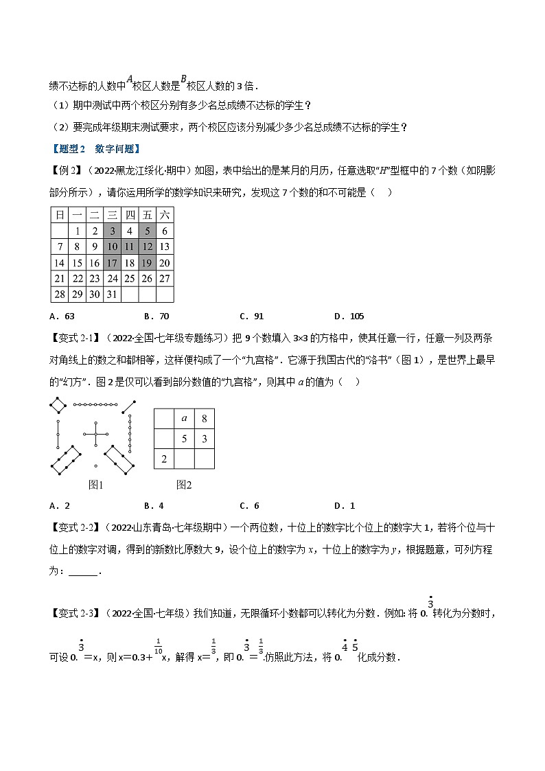 专题5.3 一元一次方程的应用【十二大题型】（学生版）-2023年七年级上册数学举一反三系列（浙教版）第2页