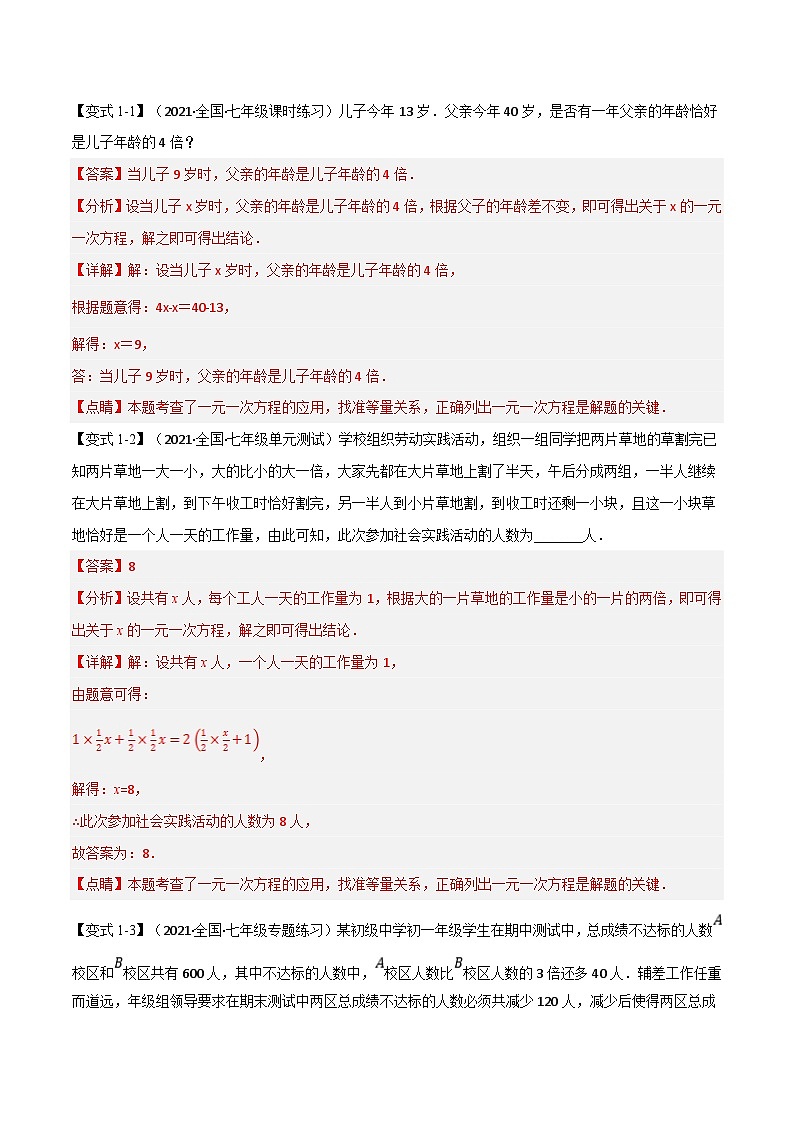 专题5.3 一元一次方程的应用【十二大题型】（教师版）-2023年七年级上册数学举一反三系列（浙教版）第2页