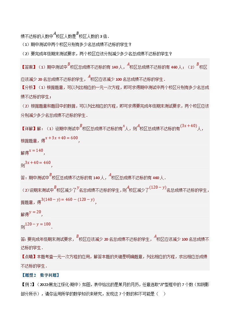 专题5.3 一元一次方程的应用【十二大题型】（教师版）-2023年七年级上册数学举一反三系列（浙教版）第3页