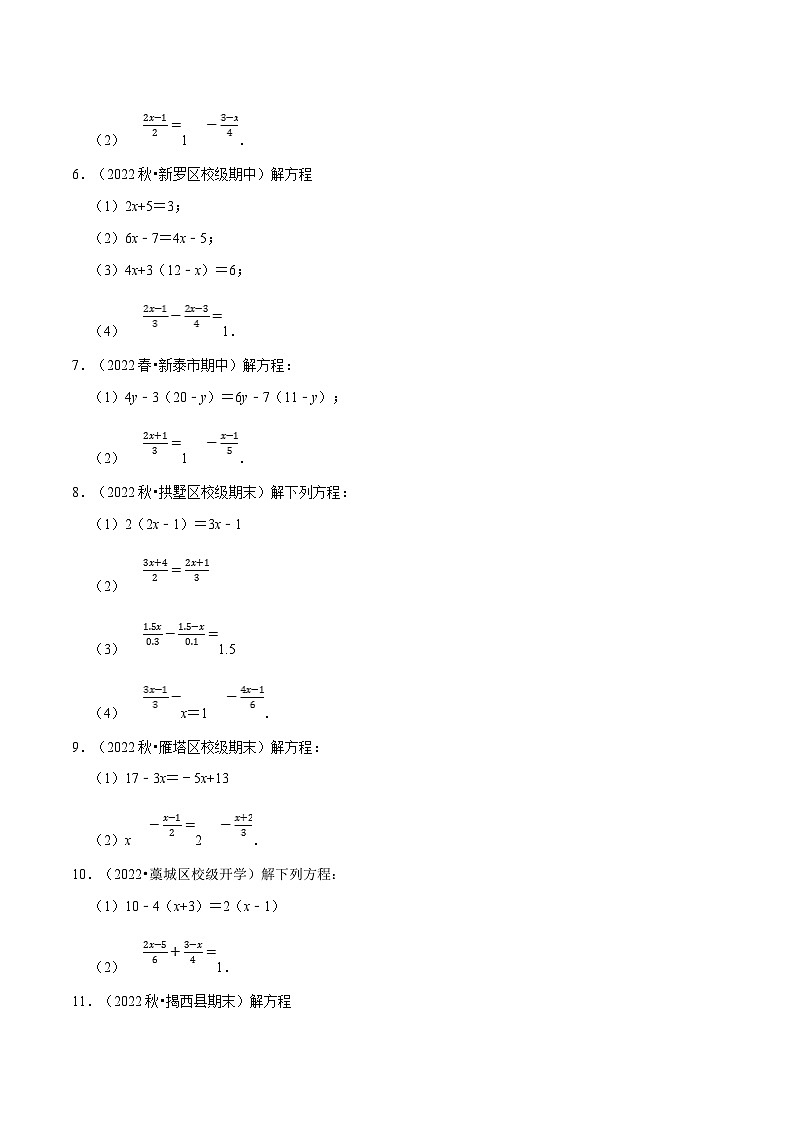 专题5.4 一元一次方程的解法专项训练（60题）（学生版）-2023年七年级上册数学举一反三系列（浙教版）第2页