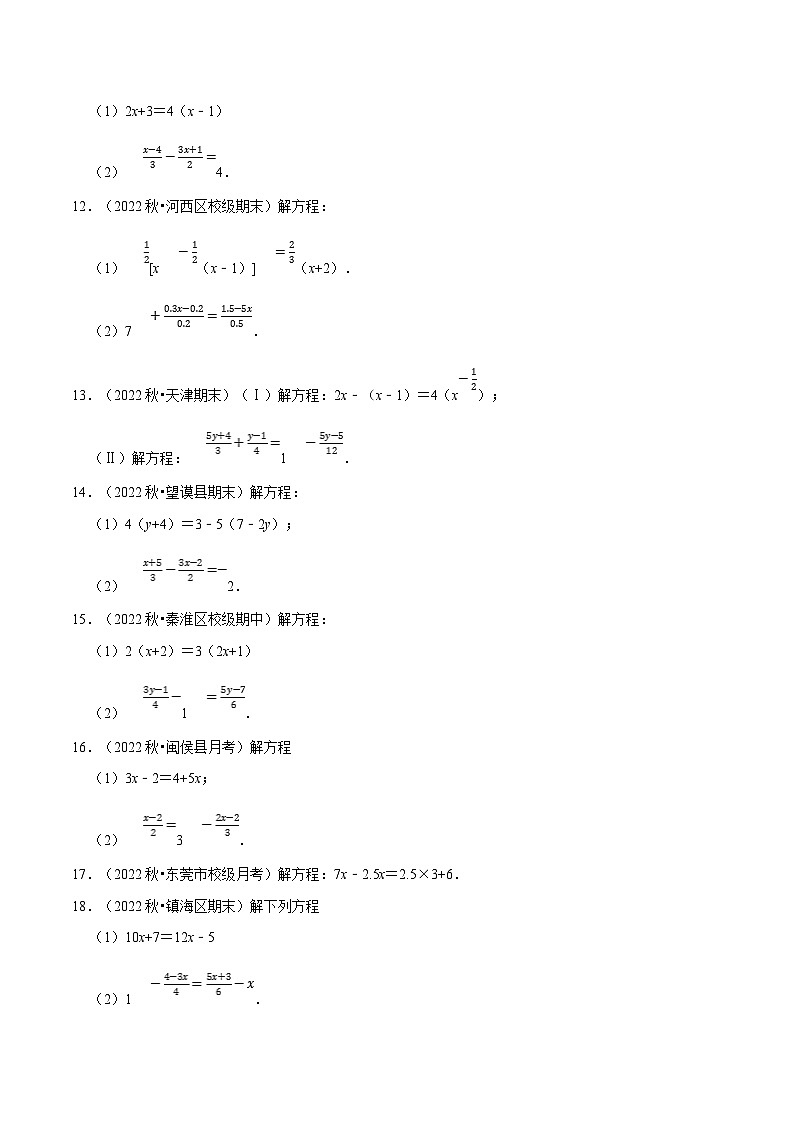 专题5.4 一元一次方程的解法专项训练（60题）（学生版）-2023年七年级上册数学举一反三系列（浙教版）第3页