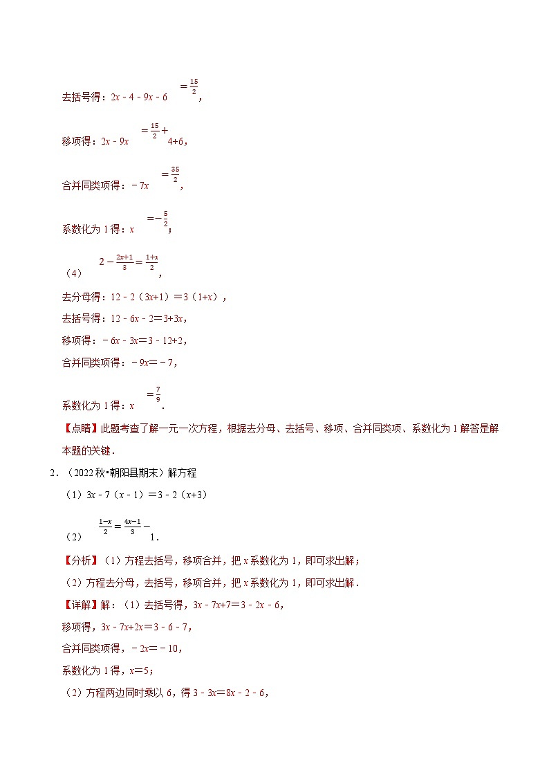 专题5.4 一元一次方程的解法专项训练（60题）（教师版）-2023年七年级上册数学举一反三系列（浙教版）第2页