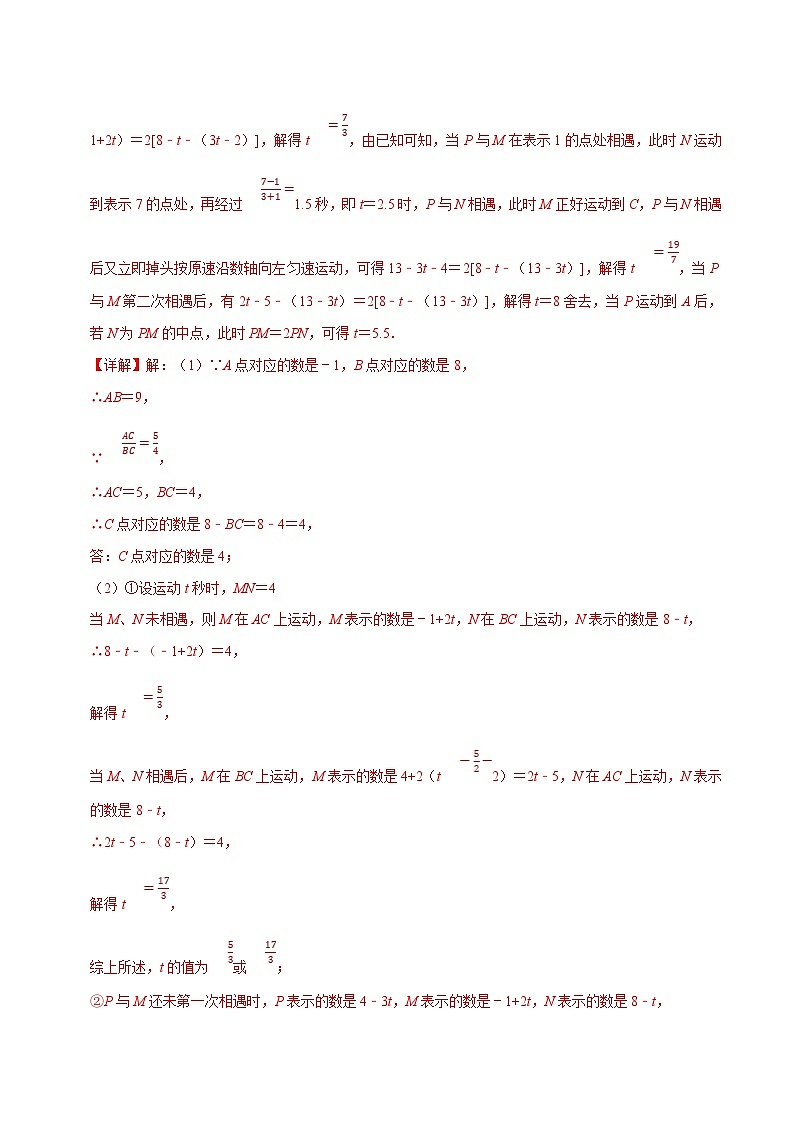 专题5.5 一元一次方程中的动点压轴题专项训练（60题）（教师版）-2023年七年级上册数学举一反三系列（浙教版）第2页