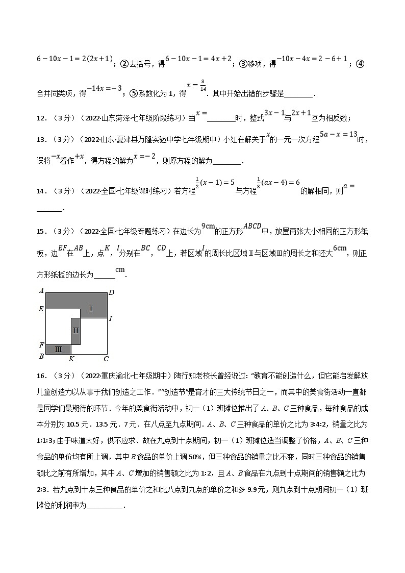 浙教版-2023年七年级上册数学举一反三系列 专题5.6 一元一次方程章末题型过关卷（学生版+教师版）03