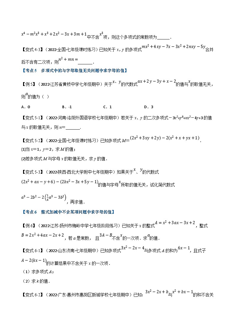 专题7.8 期中期末专项复习之含参问题十七大必考点（学生版）-2023年七年级上册数学举一反三系列（浙教版）第3页