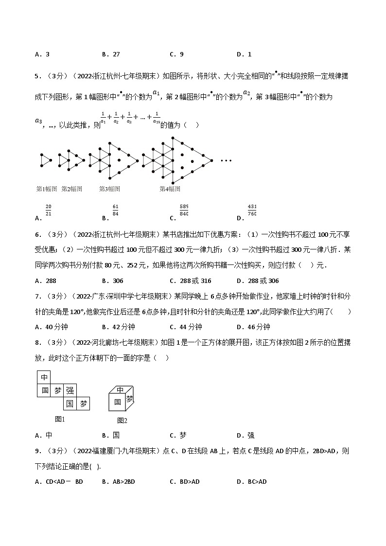 浙教版-2023年七年级上册数学举一反三系列 专题7.11 期末真题重组拔尖卷（学生版+教师版）02