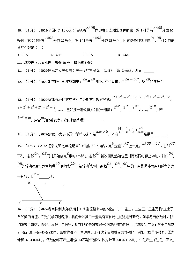 浙教版-2023年七年级上册数学举一反三系列 专题7.11 期末真题重组拔尖卷（学生版+教师版）03