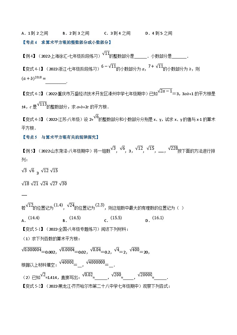 专题7.2 期中期末专项复习之实数十六大必考点（学生版）-2023年七年级上册数学举一反三系列（浙教版）第3页
