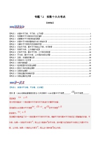 初中数学浙教版七年级上册第3章 实数3.2 实数同步达标检测题