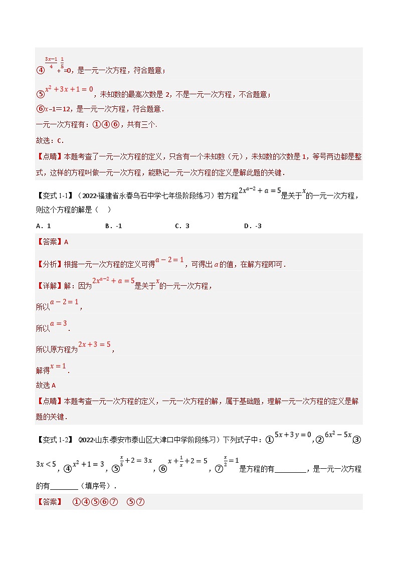 专题7.4 期中期末专项复习之一元一次方程十六大必考点（教师版）-2023年七年级上册数学举一反三系列（浙教版）第2页