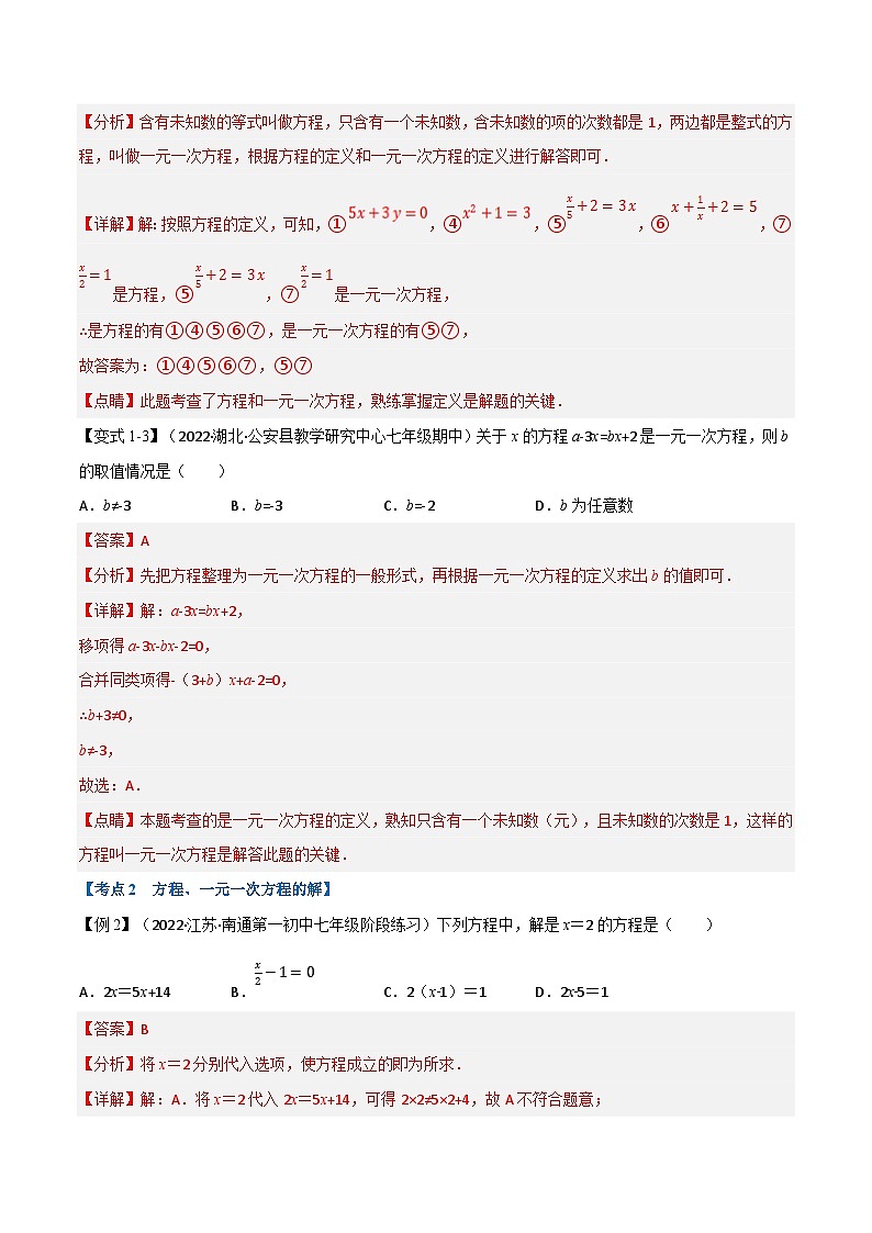 专题7.4 期中期末专项复习之一元一次方程十六大必考点（教师版）-2023年七年级上册数学举一反三系列（浙教版）第3页