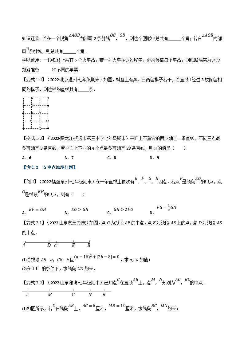 专题7.9 期末专项复习之图形的初步知识十六大必考点（学生版）-2023年七年级上册数学举一反三系列（浙教版）第2页
