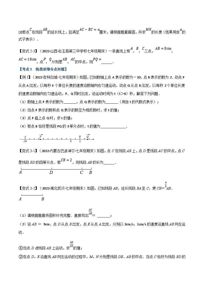 专题7.9 期末专项复习之图形的初步知识十六大必考点（学生版）-2023年七年级上册数学举一反三系列（浙教版）第3页