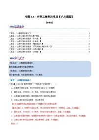 初中数学浙教版八年级上册第1章 三角形的初步知识1.4 全等三角形随堂练习题