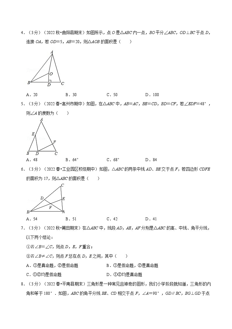 浙教版-2023年八年级上册数学举一反三系列 专题1.11 三角形的初步知识章末题型过关卷（学生版）第2页