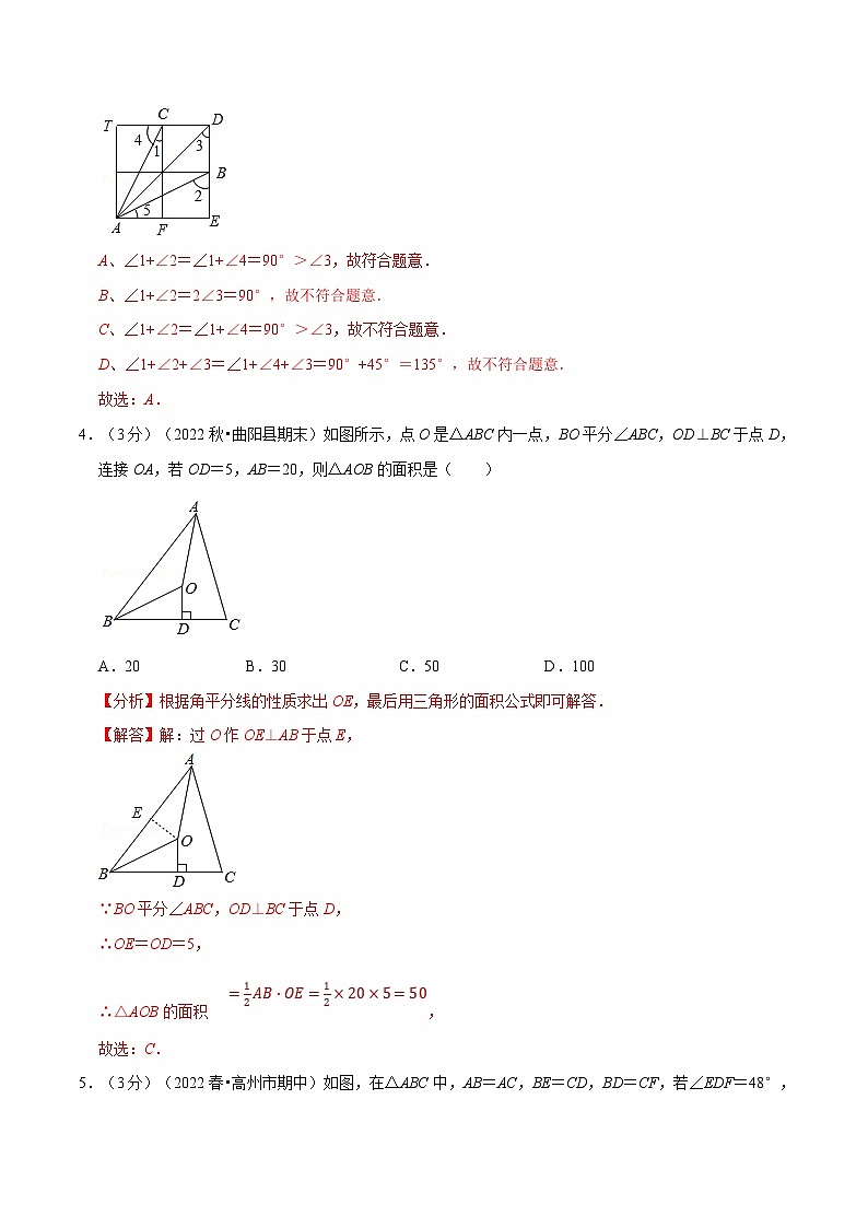 浙教版-2023年八年级上册数学举一反三系列 专题1.11 三角形的初步知识章末题型过关卷（教师版）第3页