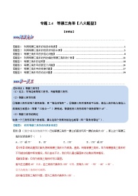 数学浙教版2.2 等腰三角形练习