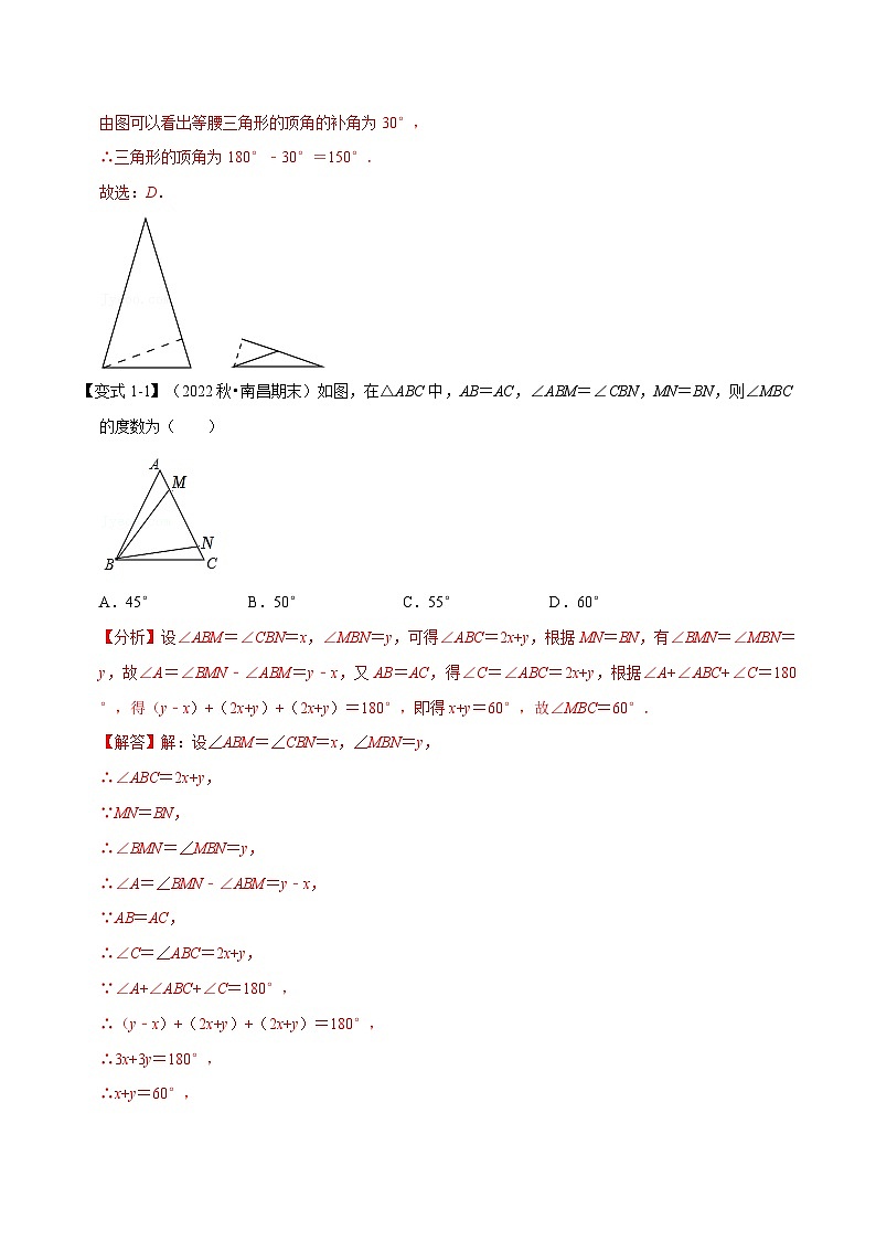 浙教版-2023年八年级上册数学举一反三系列 专题2.4 等腰三角形【八大题型】（学生版+教师版）02