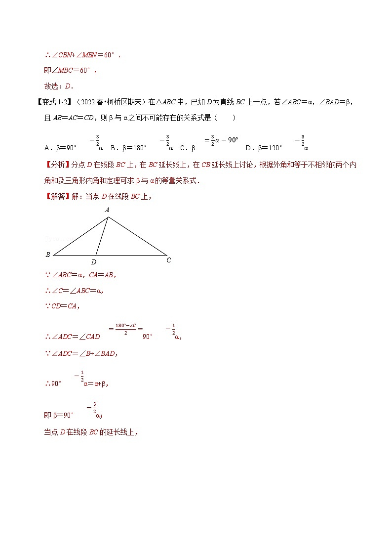浙教版-2023年八年级上册数学举一反三系列 专题2.4 等腰三角形【八大题型】（学生版+教师版）03