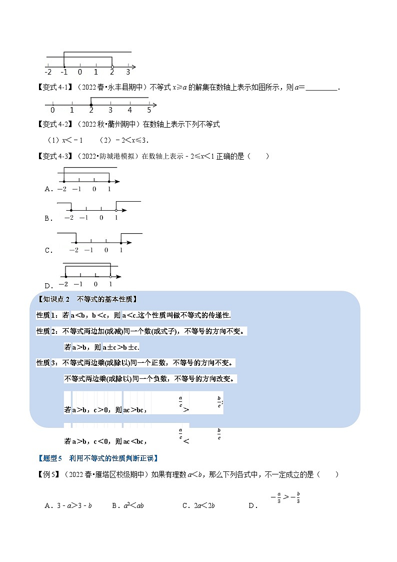 浙教版-2023年八年级上册数学举一反三系列 专题3.1 不等式及不等式的基本性质【十大题型】（学生版+教师版）03