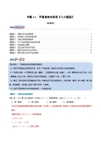 初中数学第4章 图形与坐标4.2 平面直角坐标系课后测评