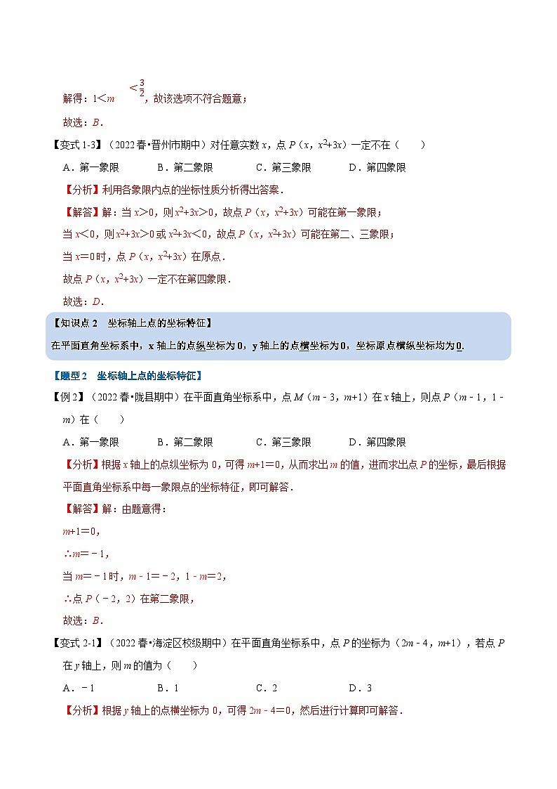浙教版-2023年八年级上册数学举一反三系列 专题4.1 平面直角坐标系【八大题型】（学生版+教师版）03