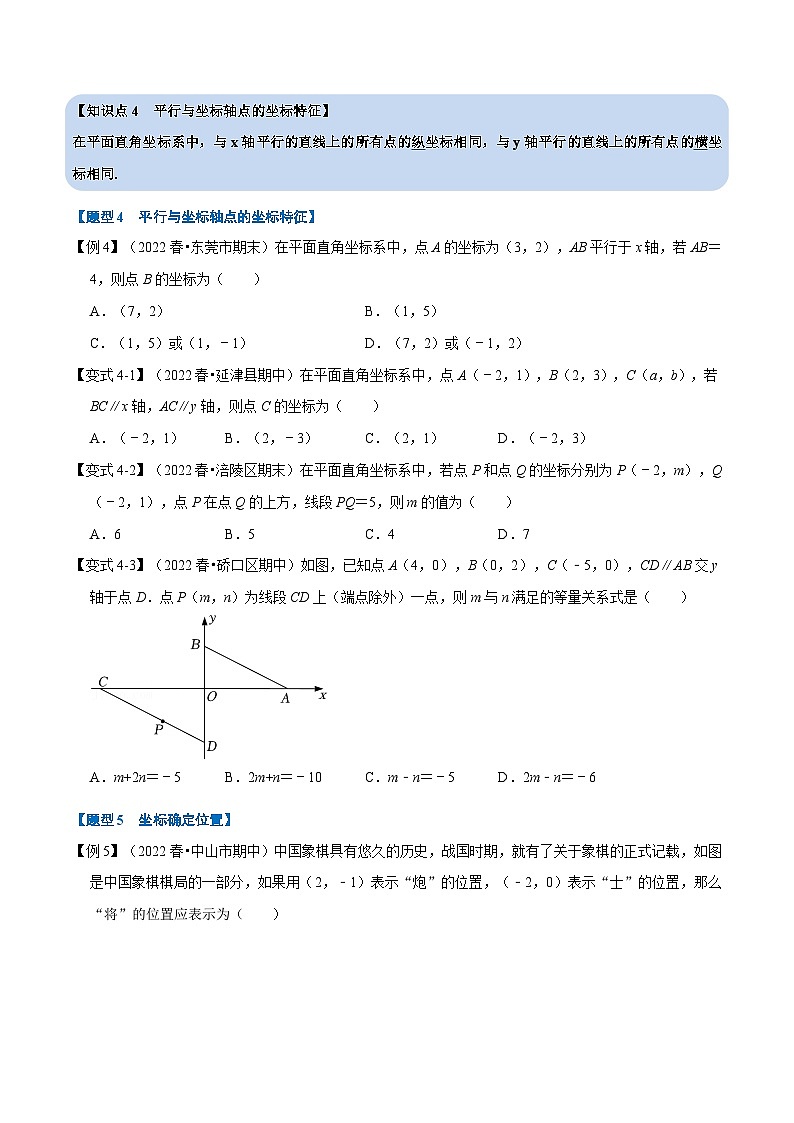浙教版-2023年八年级上册数学举一反三系列 专题4.1 平面直角坐标系【八大题型】（学生版+教师版）03