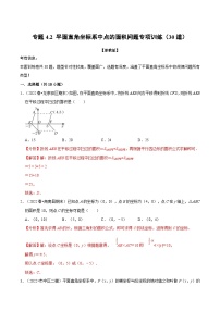 浙教版八年级上册4.2 平面直角坐标系综合训练题