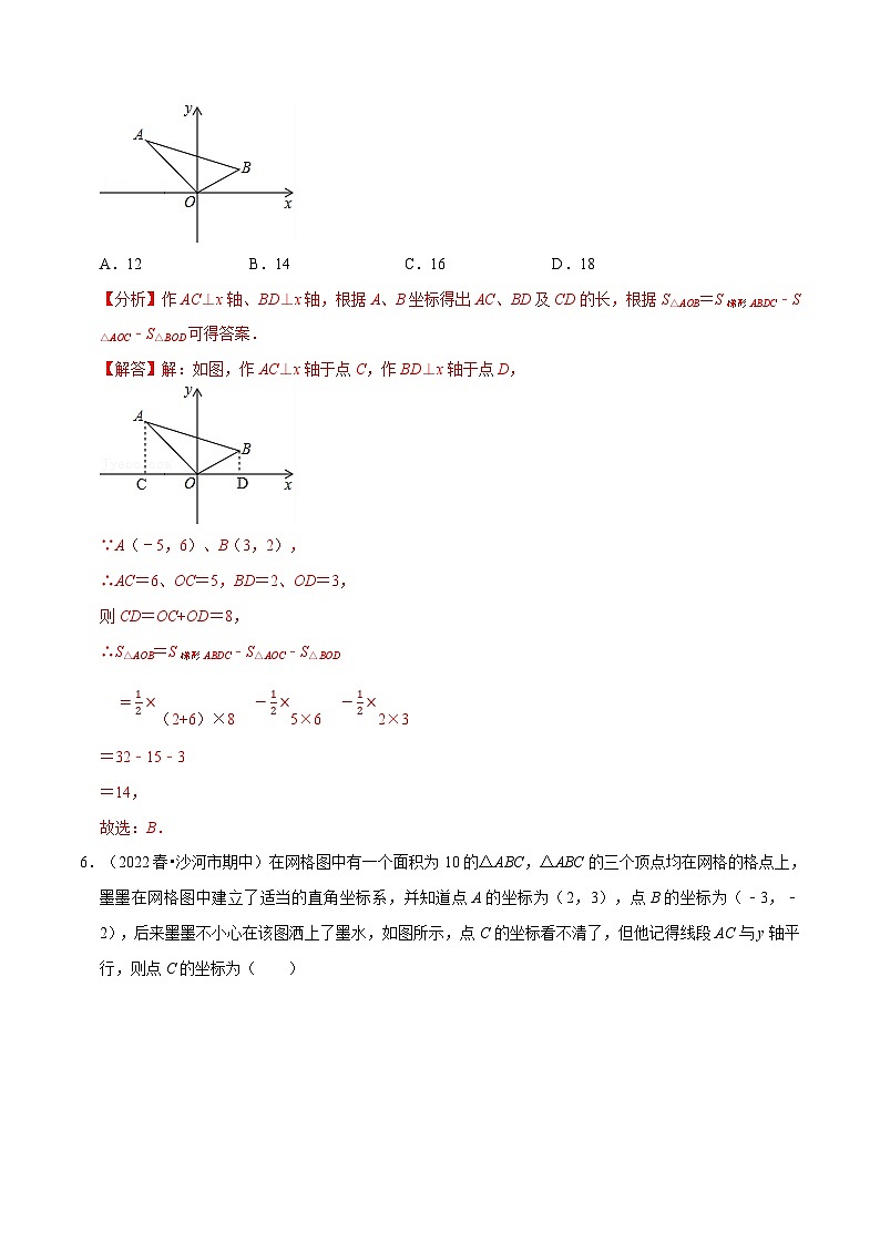 浙教版-2023年八年级上册数学举一反三系列 专题4.2 平面直角坐标系中点的面积问题专项训练（30道）（学生版+教师版）03