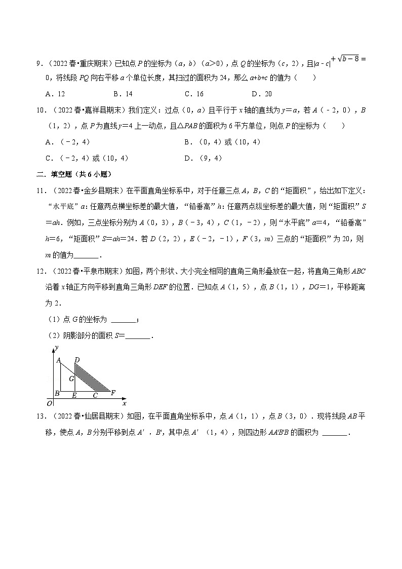 浙教版-2023年八年级上册数学举一反三系列 专题4.2 平面直角坐标系中点的面积问题专项训练（30道）（学生版+教师版）03