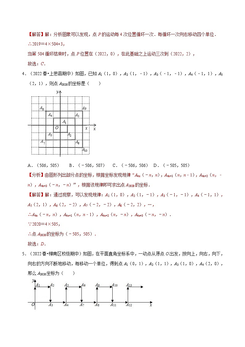 浙教版-2023年八年级上册数学举一反三系列 专题4.3 平面直角坐标系中点的坐标规律专项训练（30道）（学生版+教师版）03