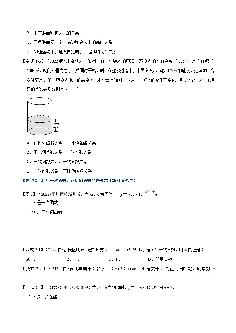 浙教版-2023年八年级上册数学举一反三系列 专题5.2 一次函数与正比例函数【七大题型】（学生版+教师版）02