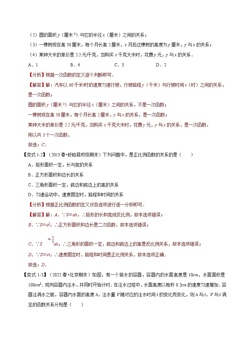 浙教版-2023年八年级上册数学举一反三系列 专题5.2 一次函数与正比例函数【七大题型】（学生版+教师版）02