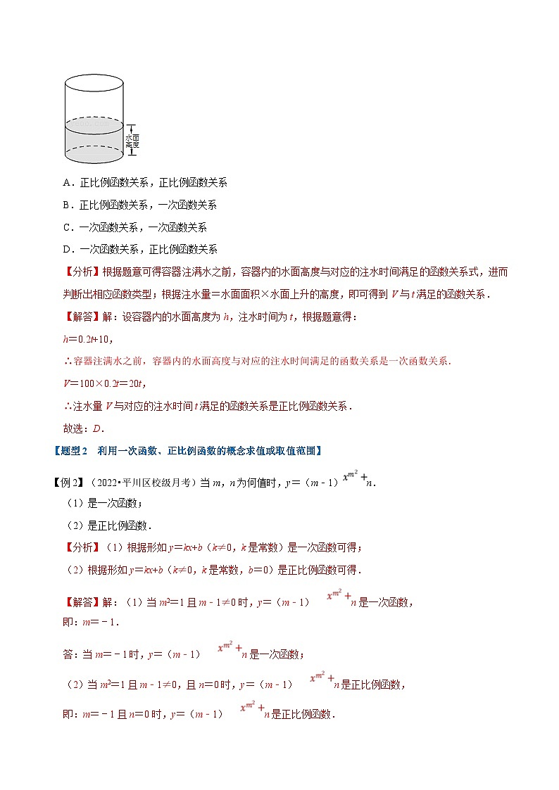 浙教版-2023年八年级上册数学举一反三系列 专题5.2 一次函数与正比例函数【七大题型】（学生版+教师版）03