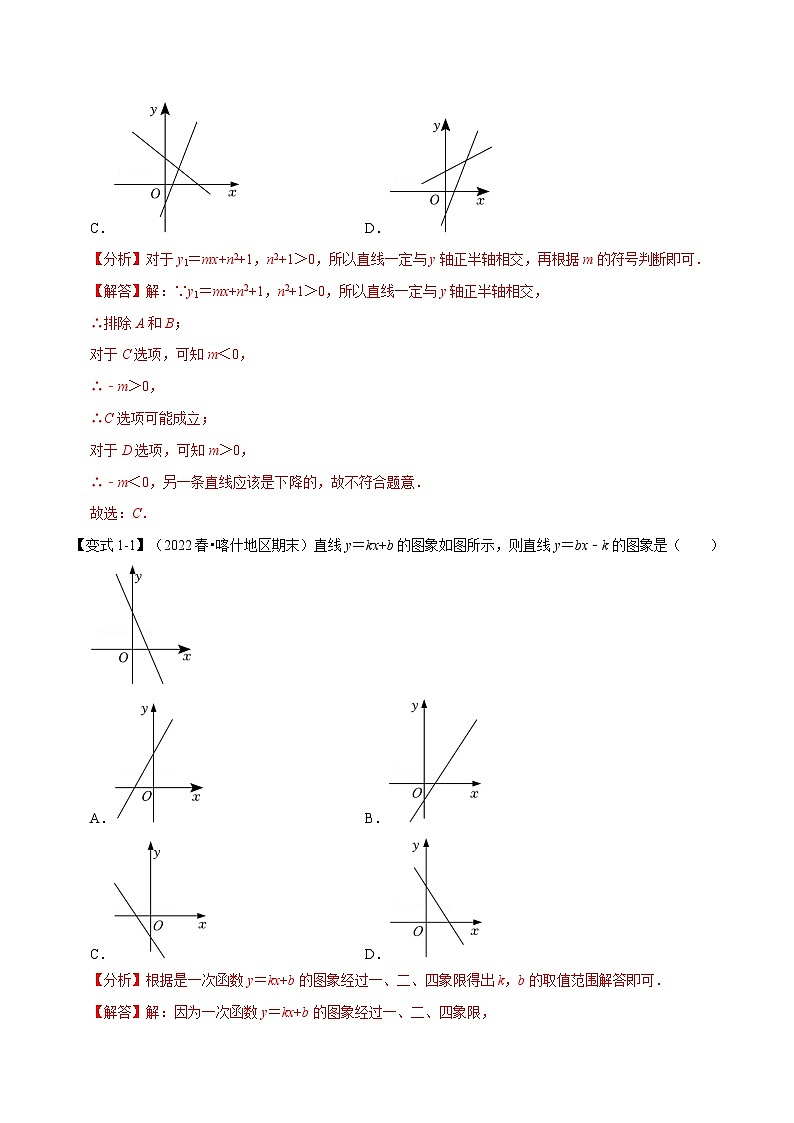 浙教版-2023年八年级上册数学举一反三系列 专题5.3 一次函数的图象与性质【十大题型】（学生版+教师版）03