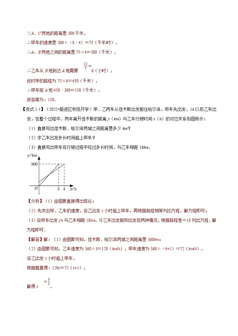 浙教版-2023年八年级上册数学举一反三系列 专题5.5 一次函数的应用【八大题型】（学生版+教师版）02