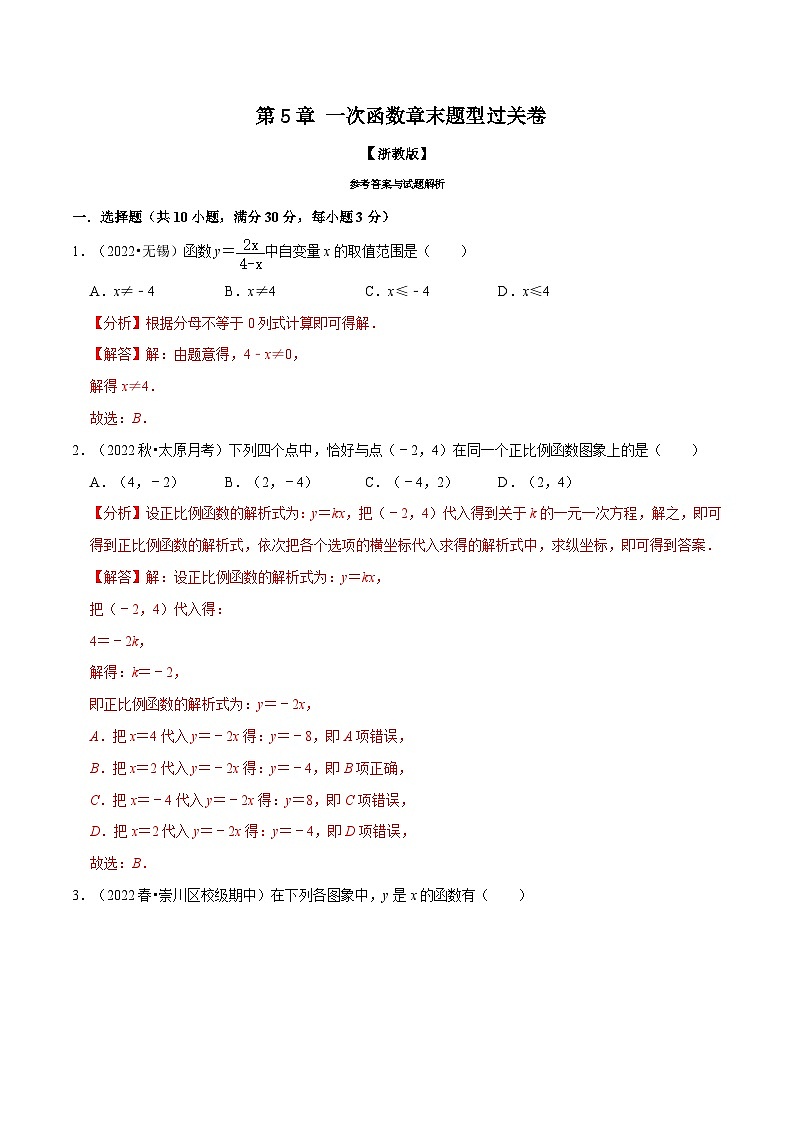 浙教版-2023年八年级上册数学举一反三系列 专题5.7 一次函数章末题型过关卷（学生版+教师版）01