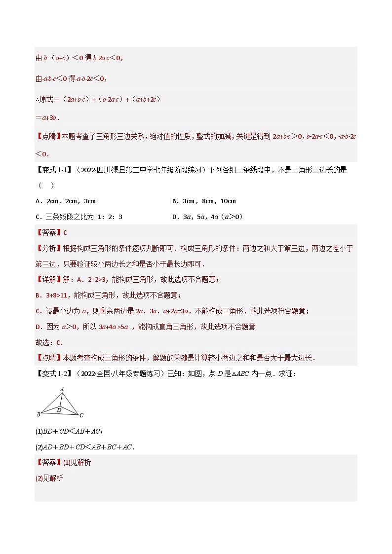 浙教版-2023年八年级上册数学举一反三系列 专题6.1 期中期末专项复习之三角形的初步知识二十大必考点（学生版+教师版）02