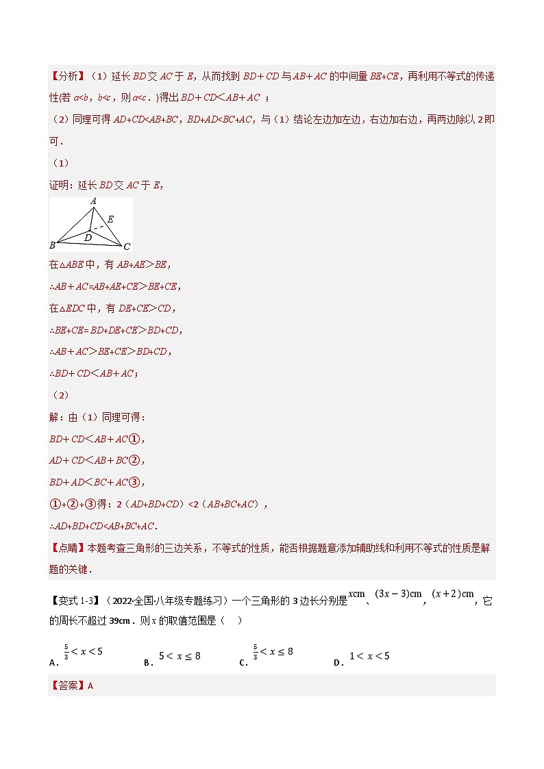 浙教版-2023年八年级上册数学举一反三系列 专题6.1 期中期末专项复习之三角形的初步知识二十大必考点（学生版+教师版）03