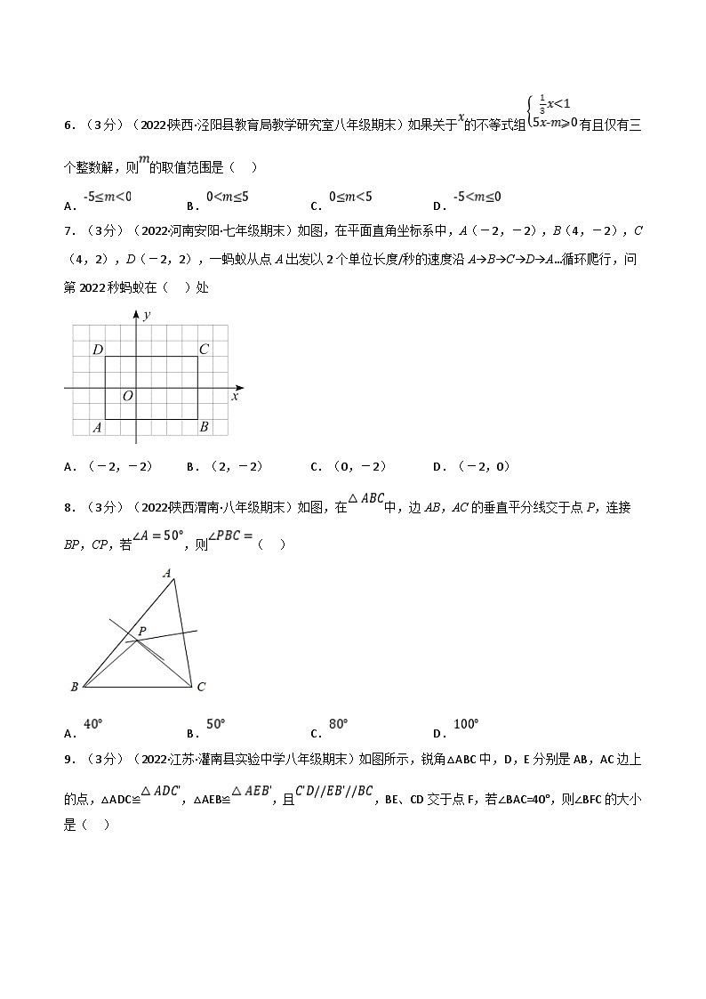 浙教版-2023年八年级上册数学举一反三系列 专题6.8 期末真题重组培优卷（学生版+教师版）02