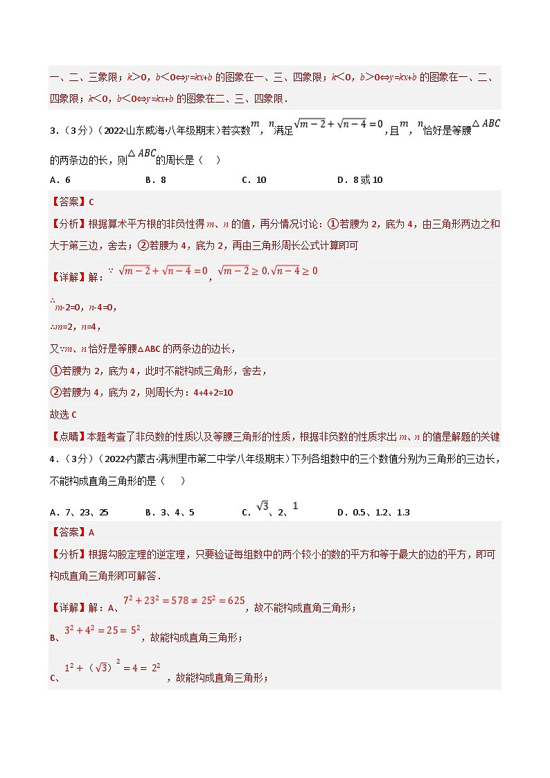 浙教版-2023年八年级上册数学举一反三系列 专题6.8 期末真题重组培优卷（学生版+教师版）02