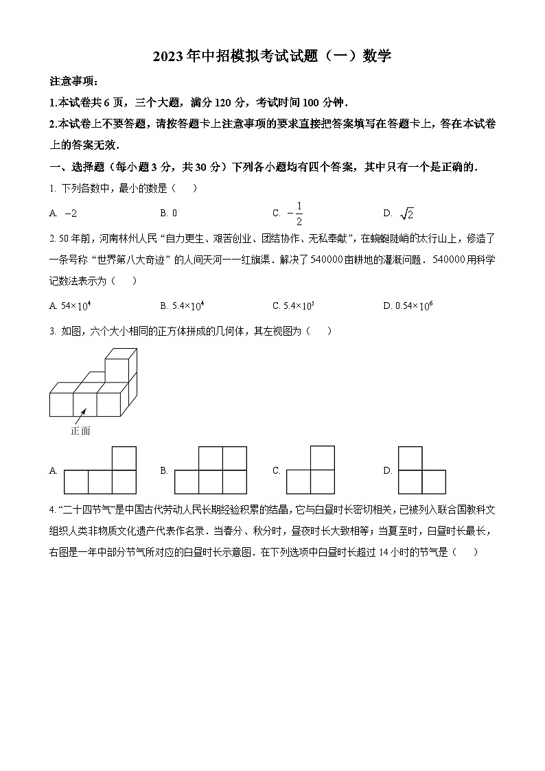 2023年河南省安阳市中考一模数学试题01