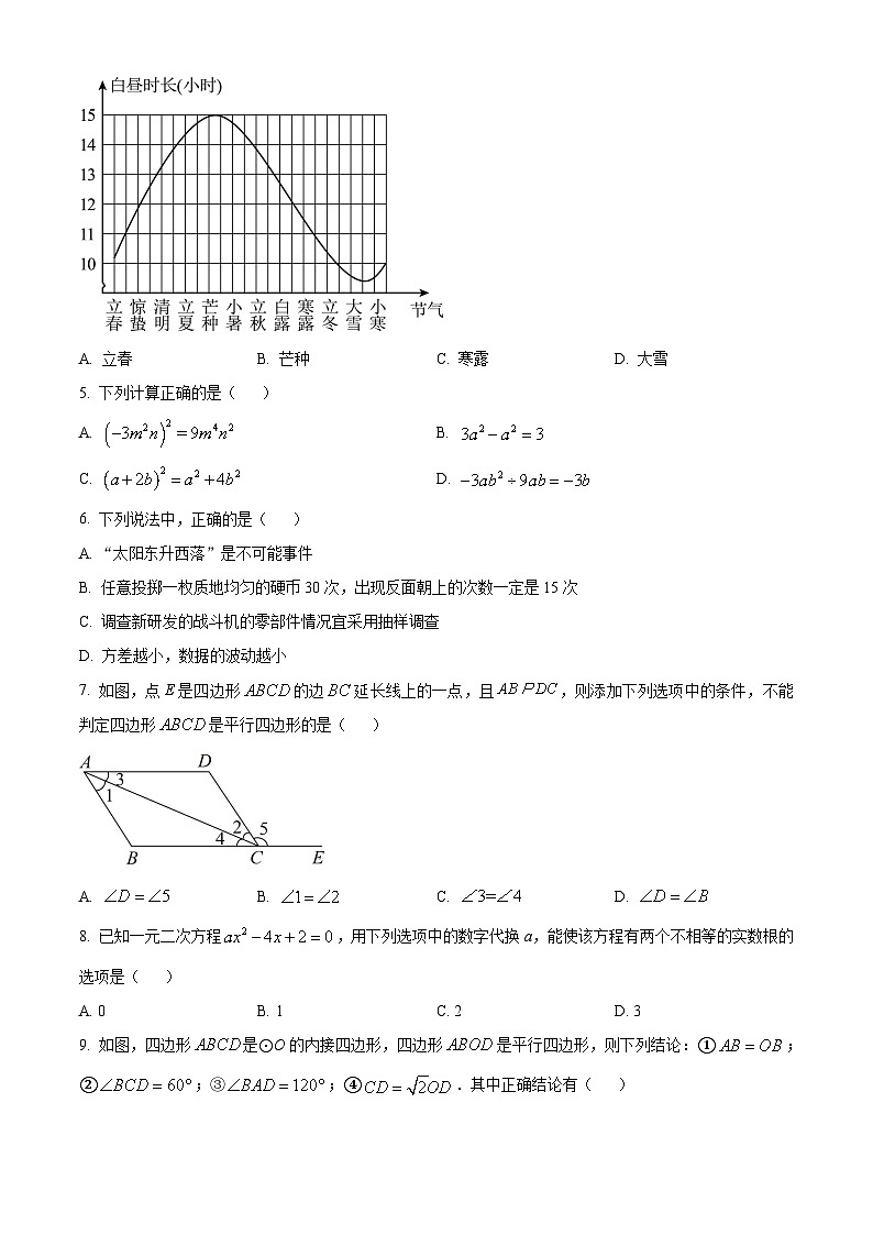 2023年河南省安阳市中考一模数学试题02