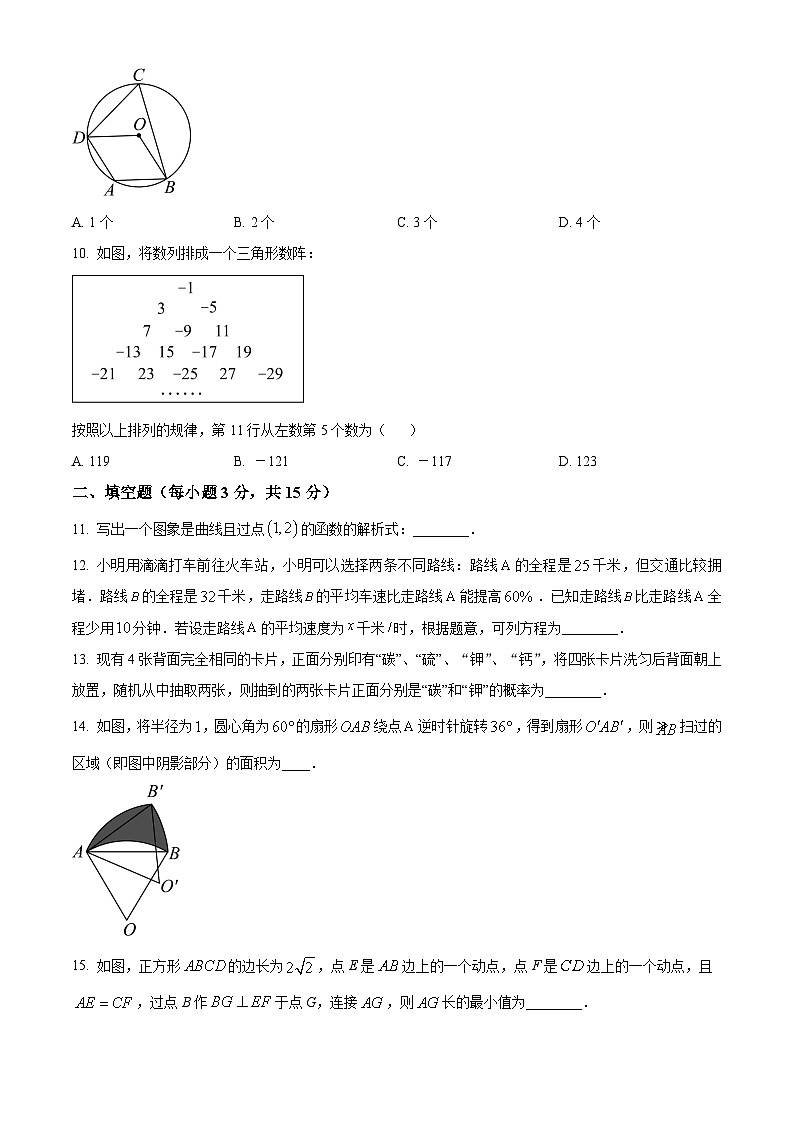 2023年河南省安阳市中考一模数学试题03